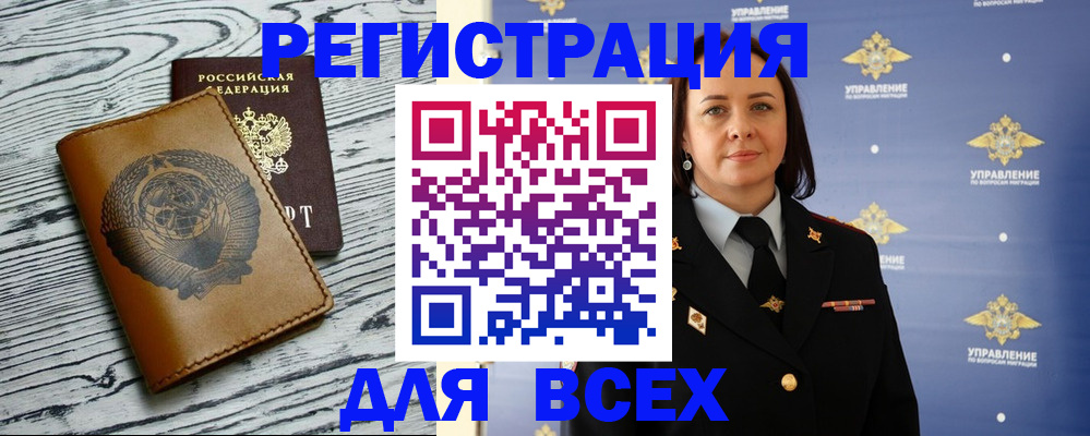 прописка штамп в Кургане