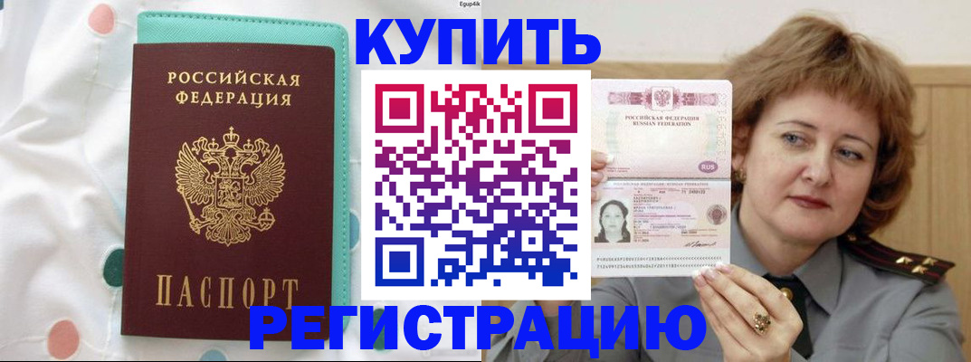временная регистрация в квартире в Кургане