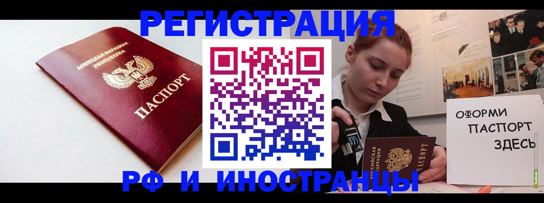 прописка 2025 в Кургане