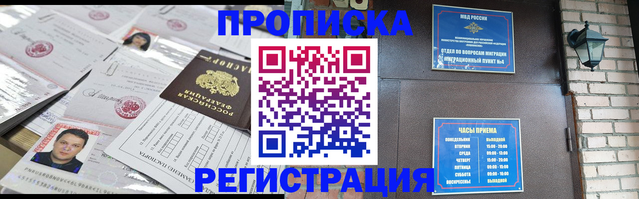 временная регистрация в квартире в Кургане