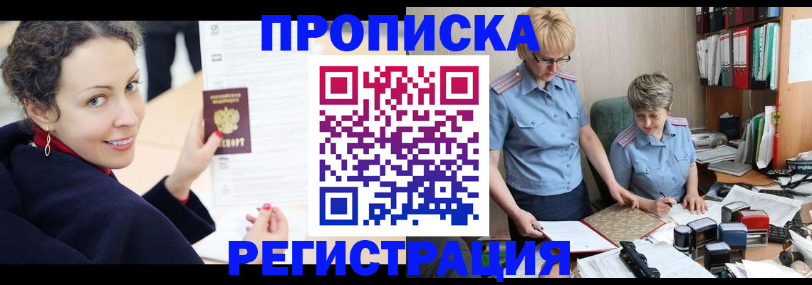 временная регистрация в квартире в Кургане