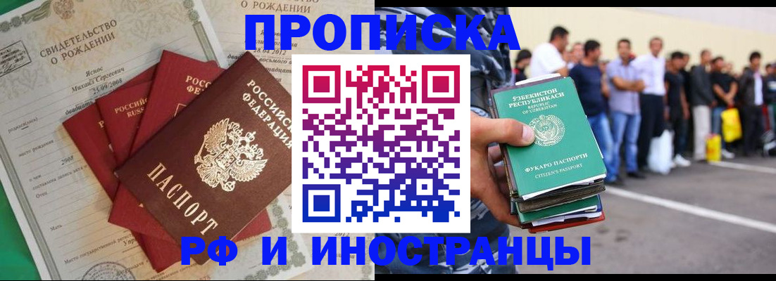 прописка в квартире в Кургане